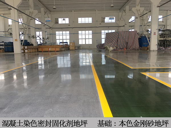 金刚砂混凝土染色固化剂地坪